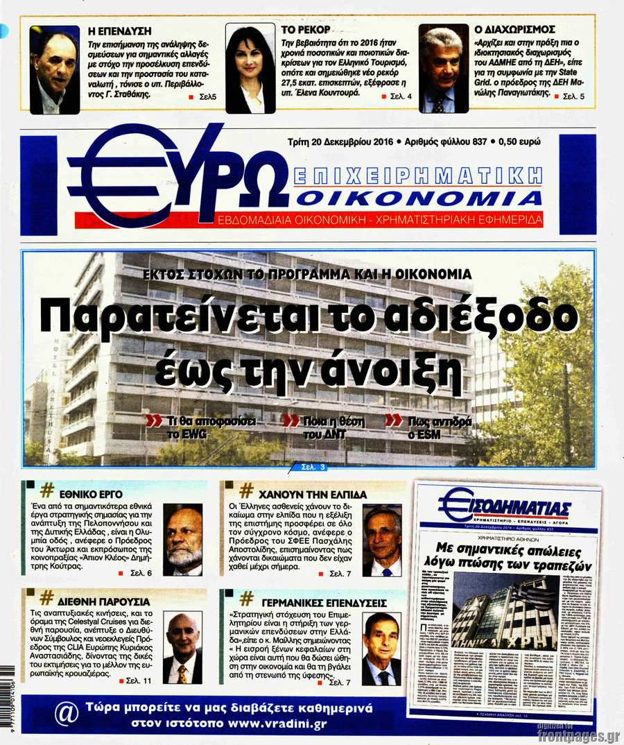 Ευρωοικονομία