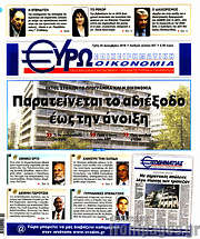 /Ευρωοικονομία