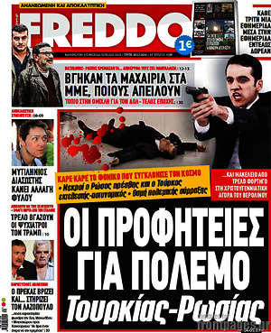 Πρωτοσέλιδο εφημερίδας Freddo - protoselida