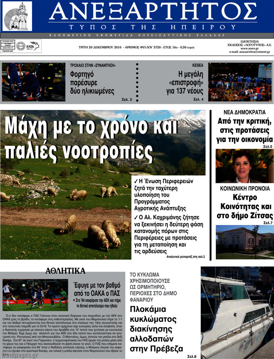 Ανεξάρτητος