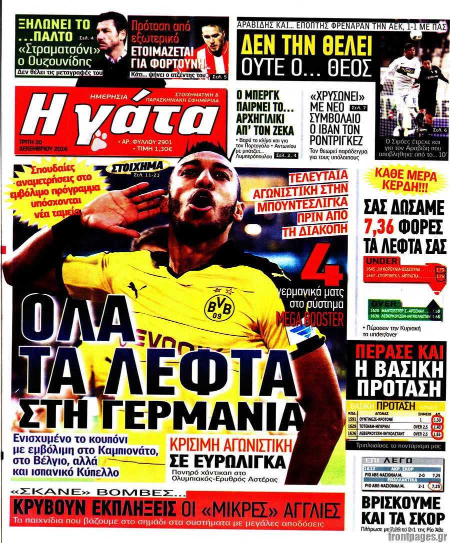 Η Γάτα