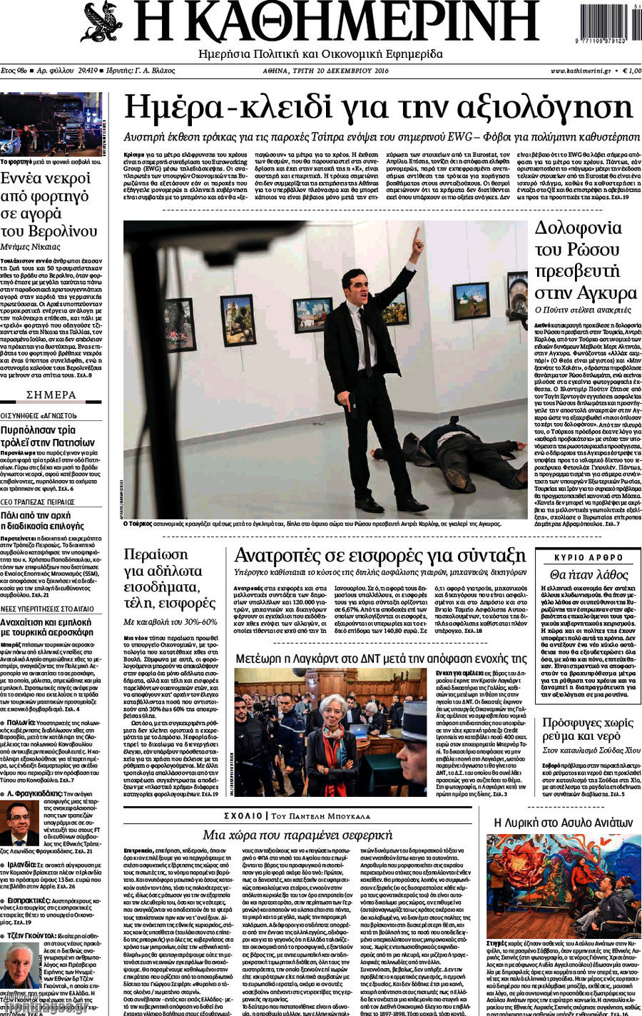 Η Καθημερινή