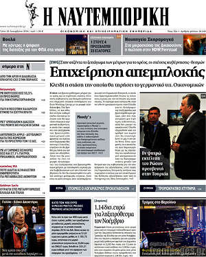 Η Ναυτεμπορική: Επιχείρηση απεμπλοκής