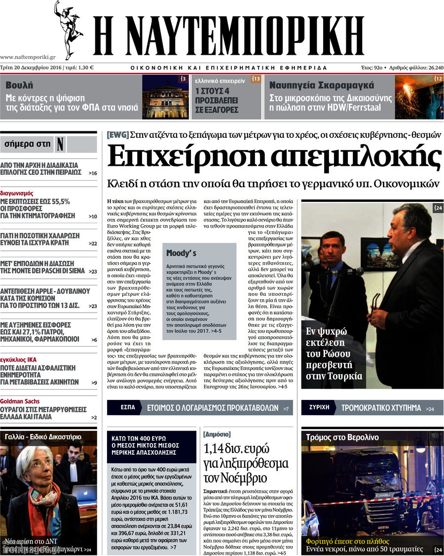 Η Ναυτεμπορική