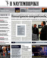 /Η Ναυτεμπορική