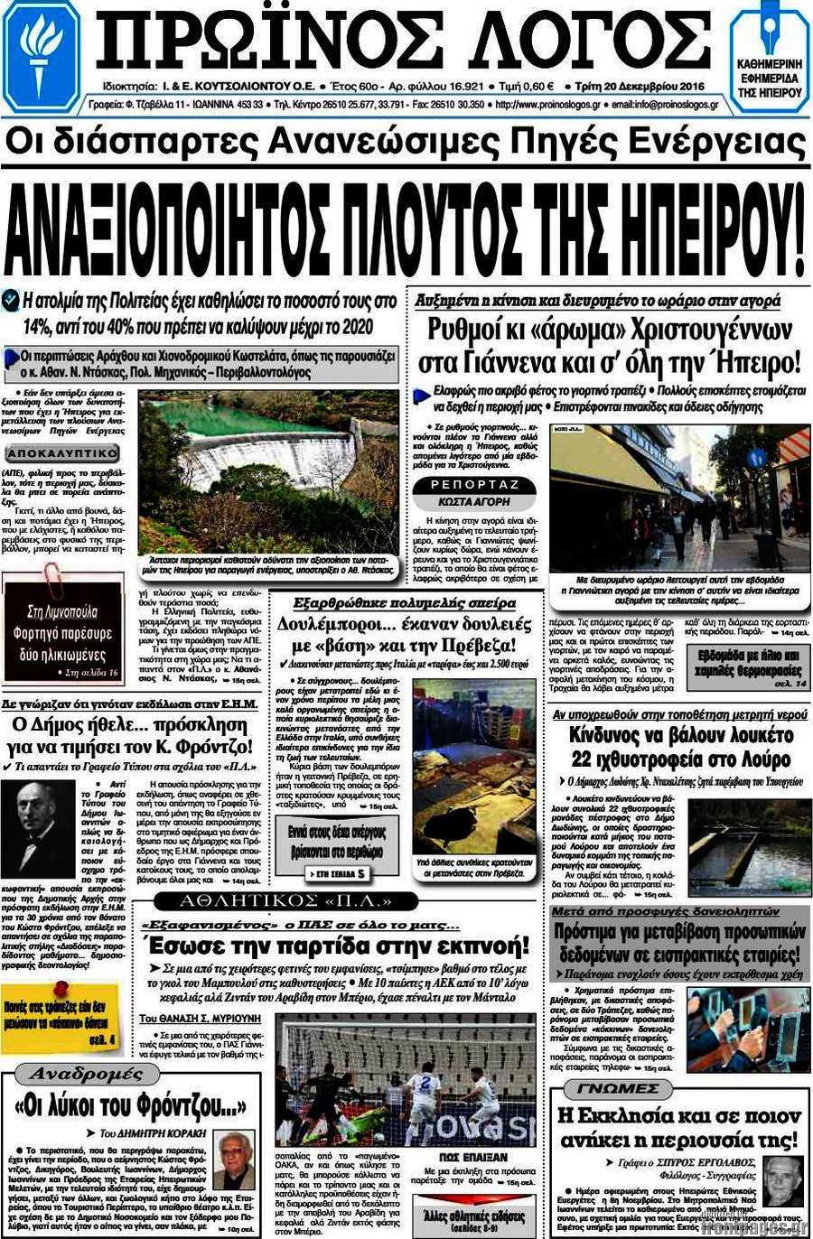 Πρωινός Λόγος