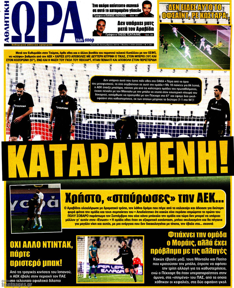 Η Ώρα των Σπορ