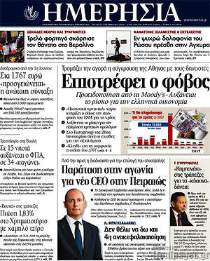 Ημερησία: Επιστρέφει ο φόβος