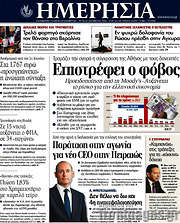 /Ημερησία