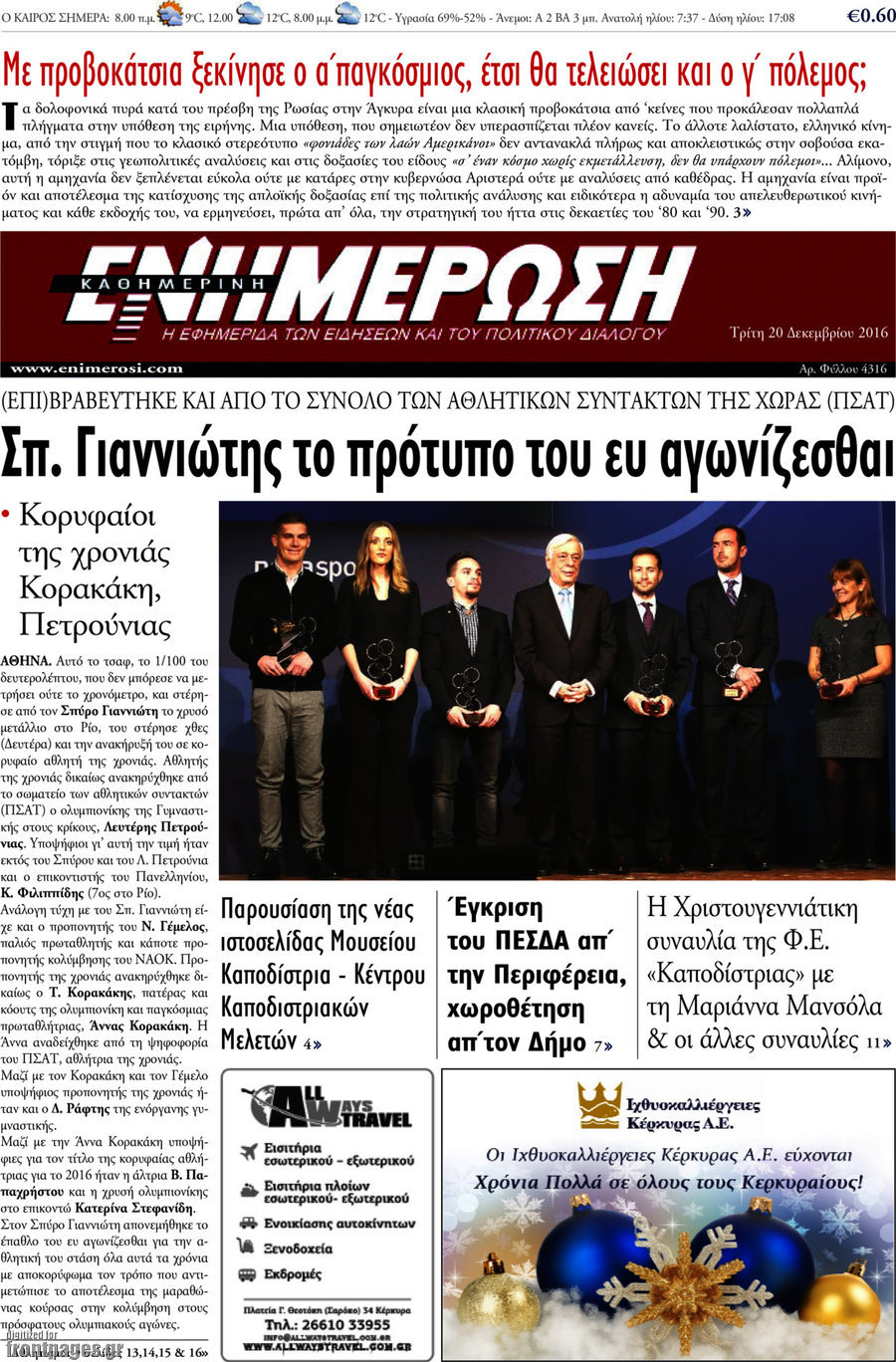 Ενημέρωση