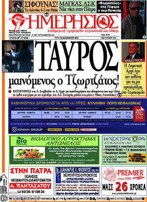 Πρωτοσέλιδο Ημερήσιος