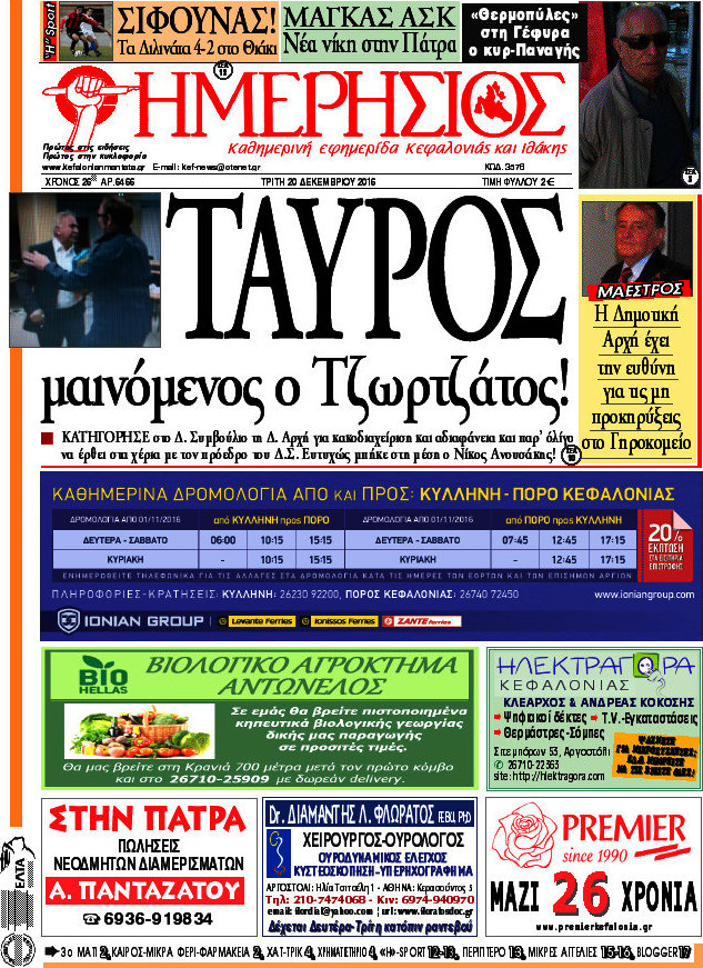 Ημερήσιος