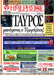 /Ημερήσιος