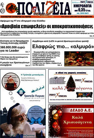 Πρωτοσέλιδο Πολιτεία