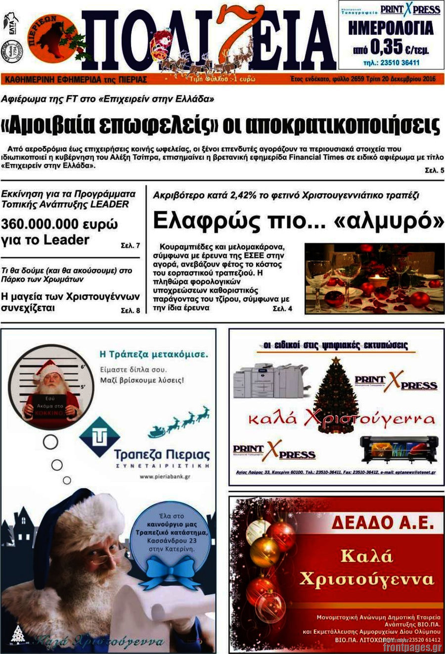 Πολιτεία