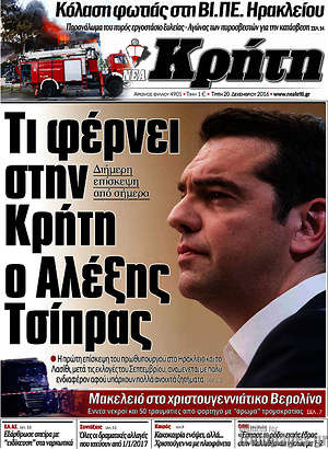 Πρωτοσέλιδο Νέα Κρήτη