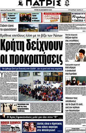 Πρωτοσέλιδο Πατρίς