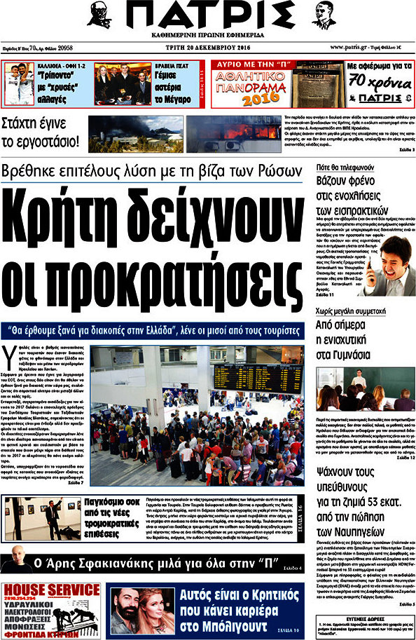 Πατρίς