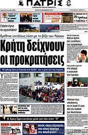 /Πατρίς
