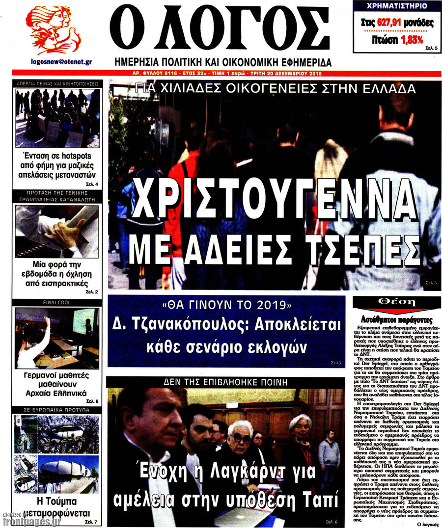 Ο Λόγος