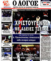 /Ο Λόγος