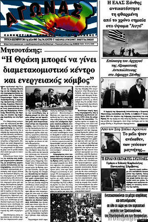 Πρωτοσέλιδο Αγώνας