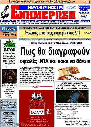 Πρωτοσέλιδο Ενημέρωση