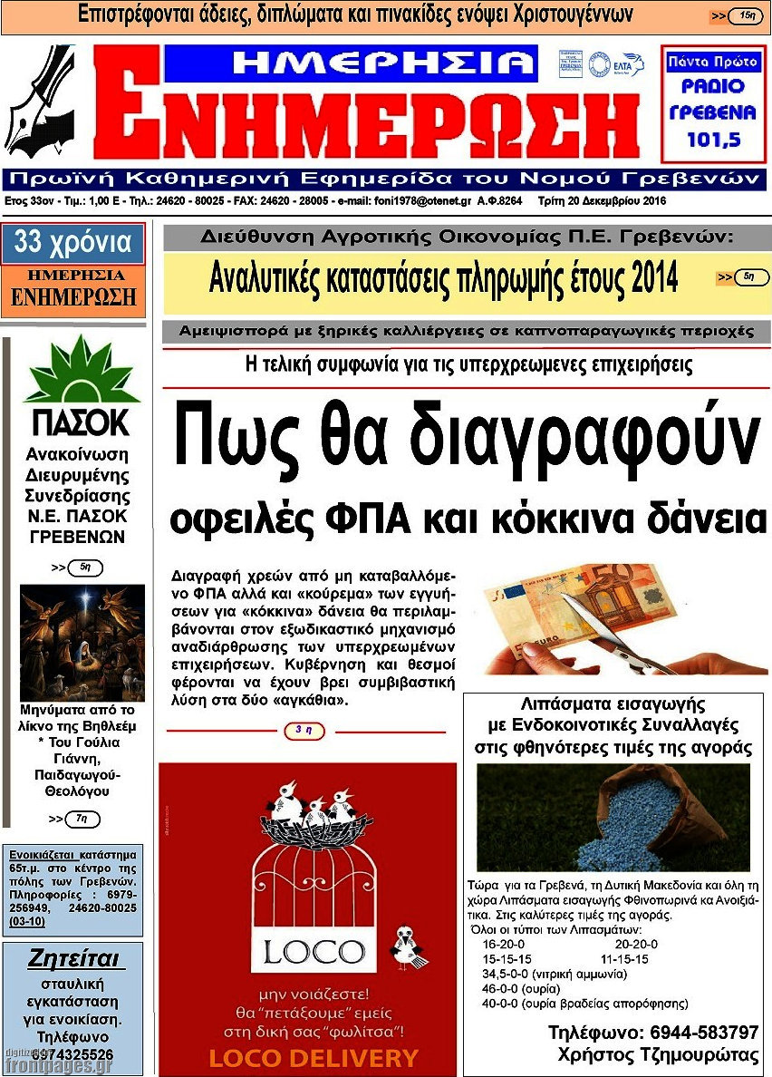 Ενημέρωση