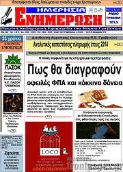 /Ενημέρωση