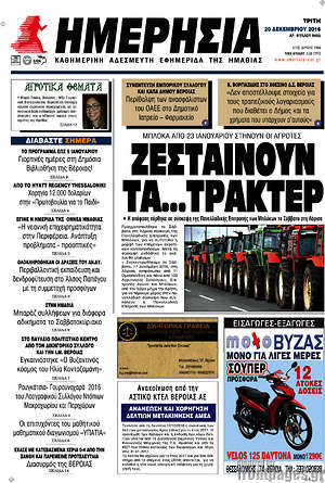 Πρωτοσέλιδο Ημερησία