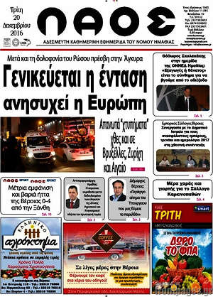 Πρωτοσέλιδο Λαός