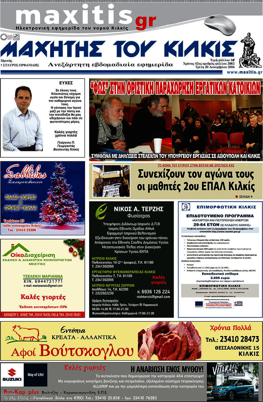Μαχητής του Κιλκίς