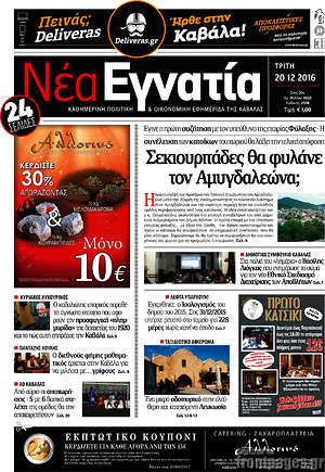Πρωτοσέλιδο Νέα Εγνατία