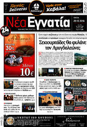 /Νέα Εγνατία