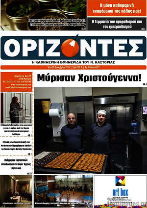 Πρωτοσέλιδο Ορίζοντες