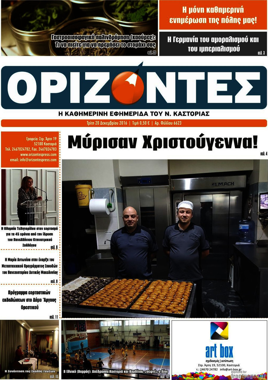 Ορίζοντες