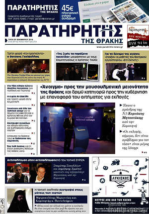 Πρωτοσέλιδο Παρατηρητής
