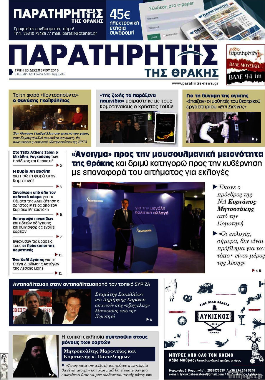 Παρατηρητής