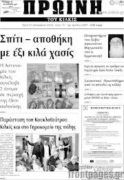 /Πρωινή του Κιλκίς