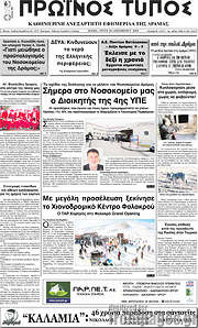 /Πρωινός Τύπος Δράμας