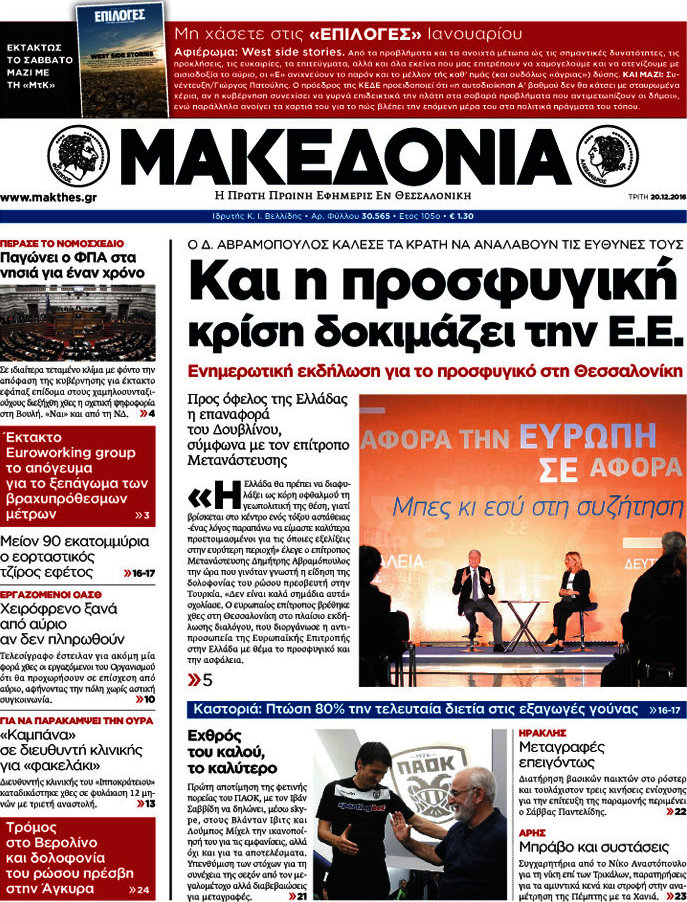 Μακεδονία