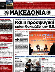 /Μακεδονία
