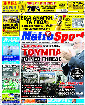 Πρωτοσέλιδο εφημερίδας MetroSport - protoselida