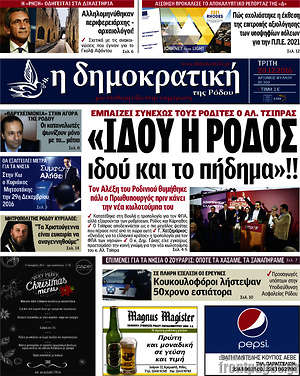 Πρωτοσέλιδο Δημοκρατική Ρόδου