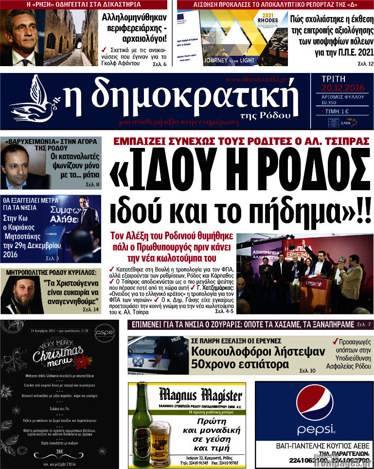 Δημοκρατική Ρόδου