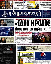 /Δημοκρατική Ρόδου