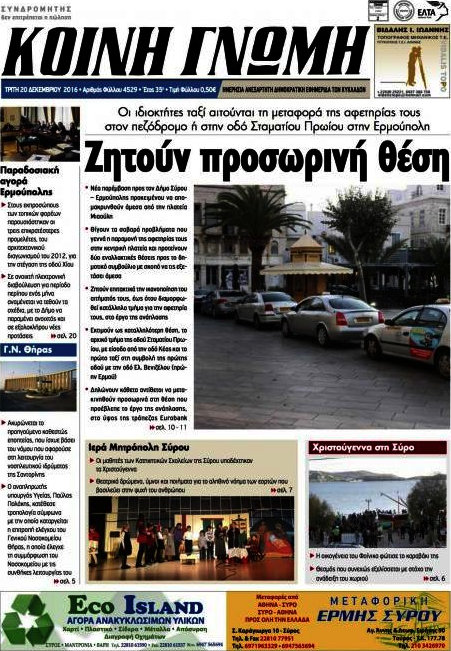 Κοινή Γνώμη
