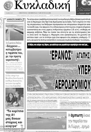 Πρωτοσέλιδο Κυκλαδική