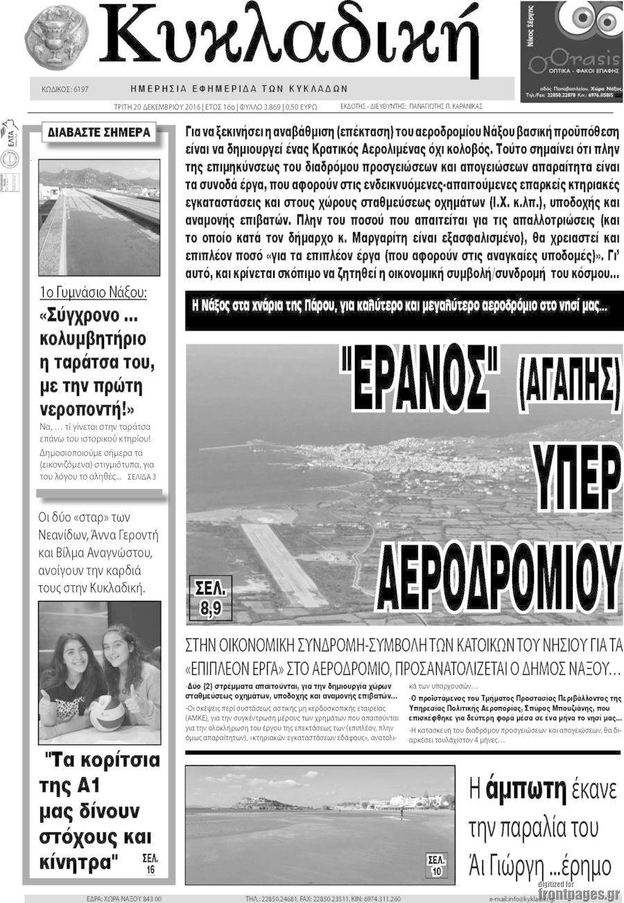 Κυκλαδική