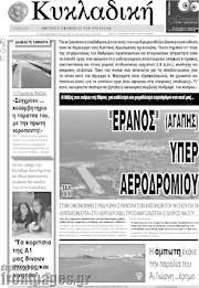 /Κυκλαδική
